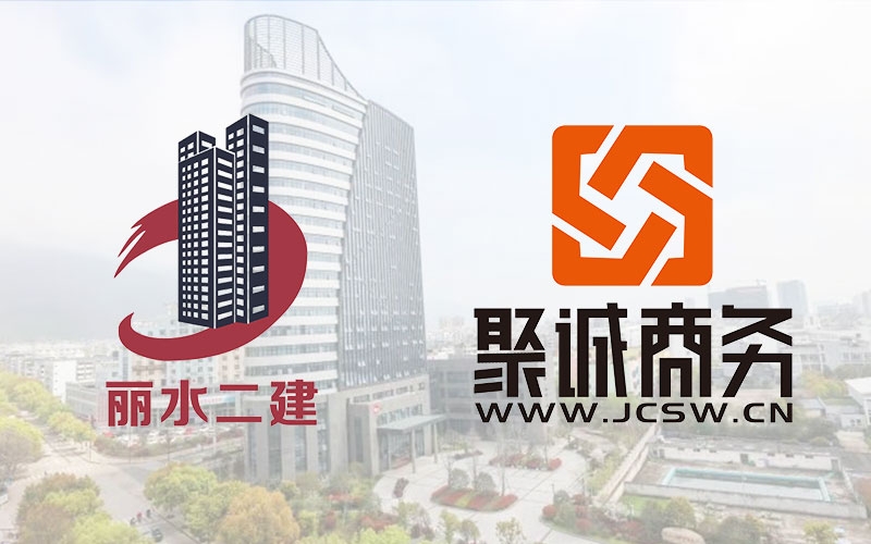 熱烈慶祝麗水市第二建筑工程有限公司官方網(wǎng)站上線！